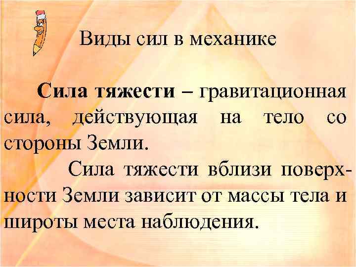 На рисунках изображены некоторые из сил действующих на тело и опору выберите