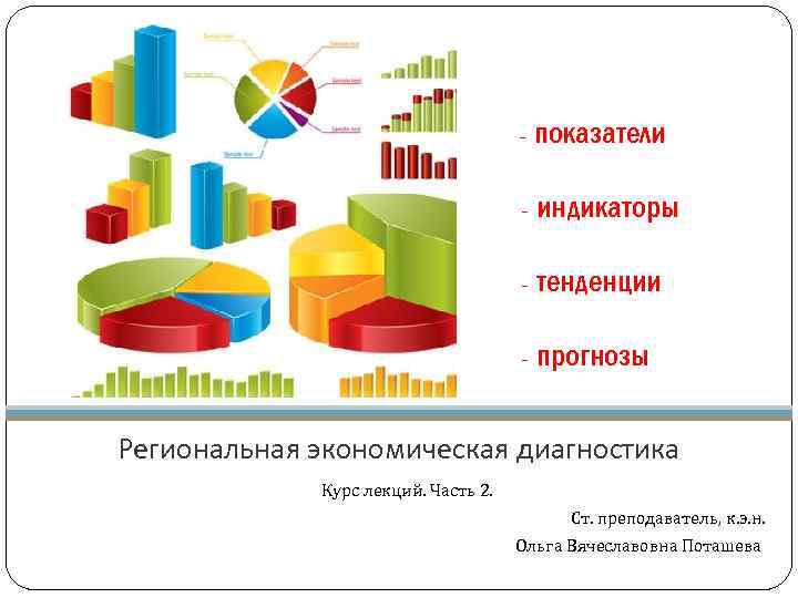 Показатели для презентации