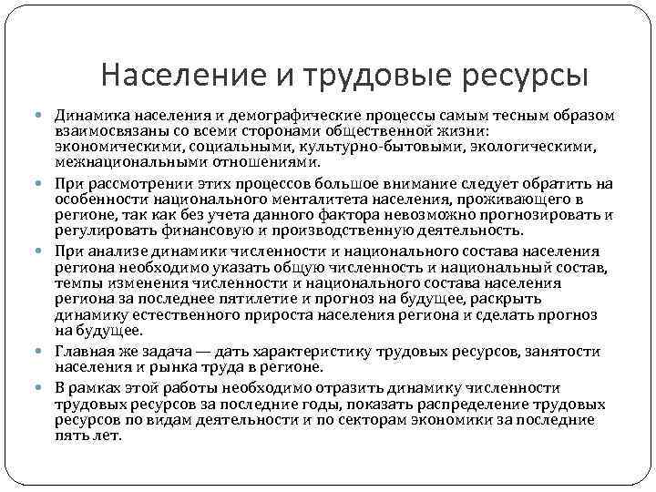 Население и трудовые ресурсы Динамика населения и демографические процессы самым тесным образом взаимосвязаны со