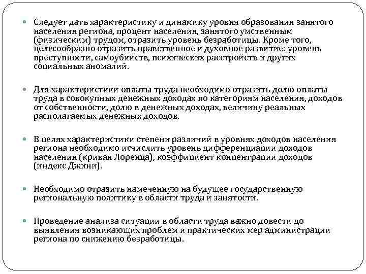  Следует дать характеристику и динамику уровня образования занятого населения региона, процент населения, занятого