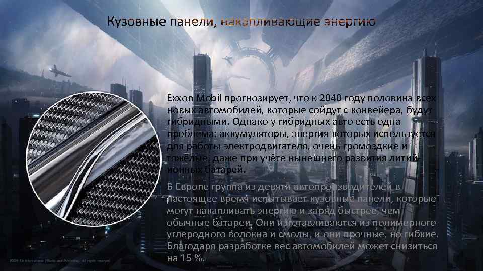 Exxon Mobil прогнозирует, что к 2040 году половина всех новых автомобилей, которые сойдут с