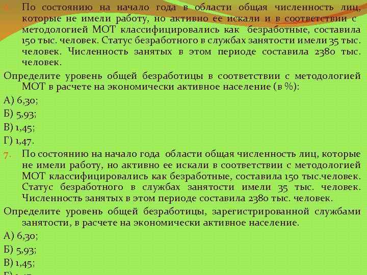 По состоянию на начало года в области общая численность лиц, которые не имели работу,