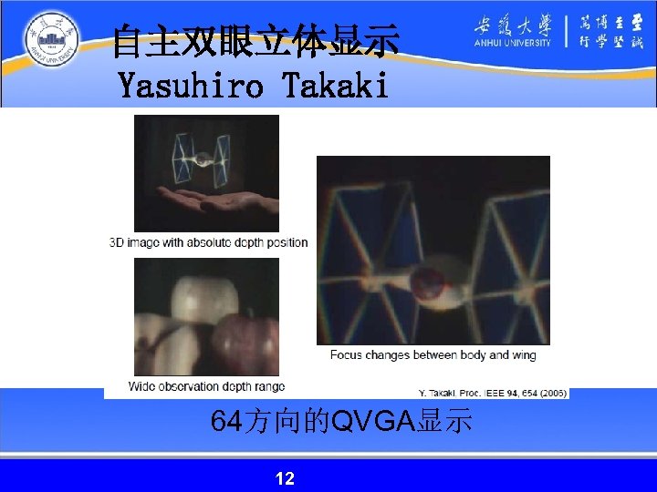 自主双眼立体显示 Yasuhiro Takaki 64方向的QVGA显示 12 12 