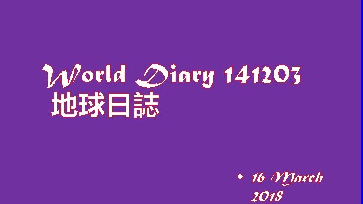 World Diary 141203 地球日誌 Miss France 2015 • 16 March 2018 1 