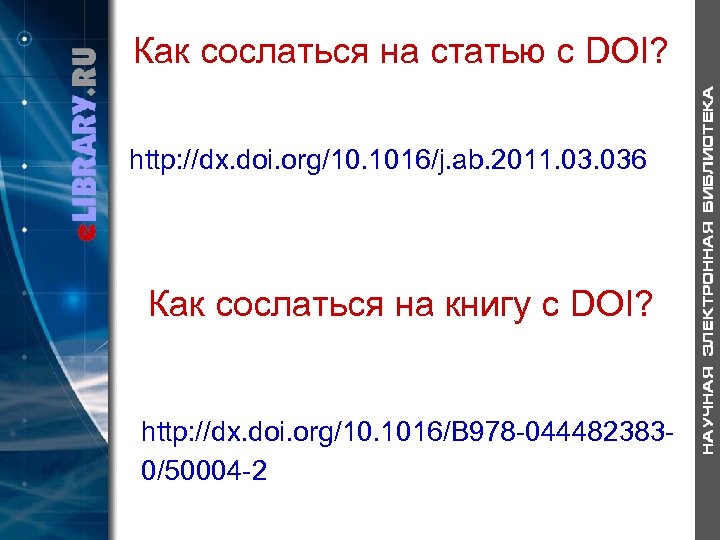 Что такое doi