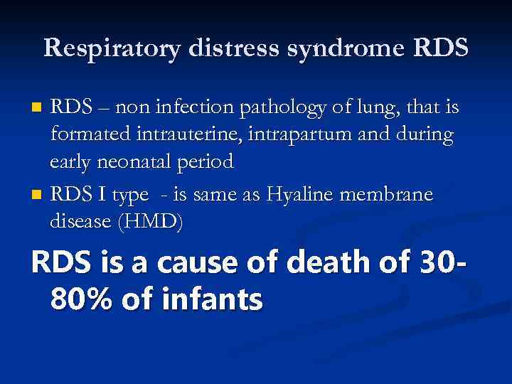 Respiratory distress syndrome RDS – non infection pathology of lung, that is formated intrauterine,