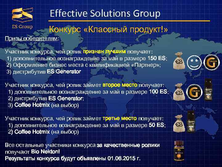 Effective Solutions Group Конкурс «Классный продукт!» Призы победителям: Участник конкурса, чей ролик признан лучшим