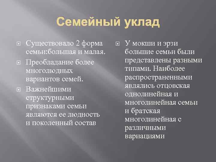 Семья варианты слова. Уклад семьи. Какие бывают уклады семьи. Семейный уклад это простыми словами. Семейный уклад сообщение.