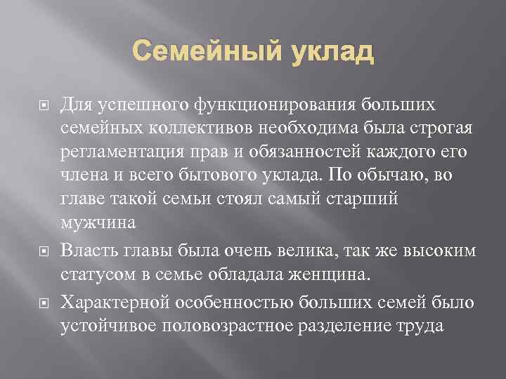 Семейный уклад. Уклад семьи. Современная семья уклад. Воспитательный уклад семьи это. Семейный уклад это простыми словами.