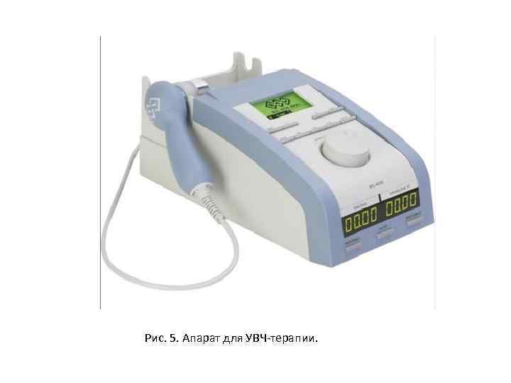 Рис. 5. Апарат для УВЧ-терапии. 