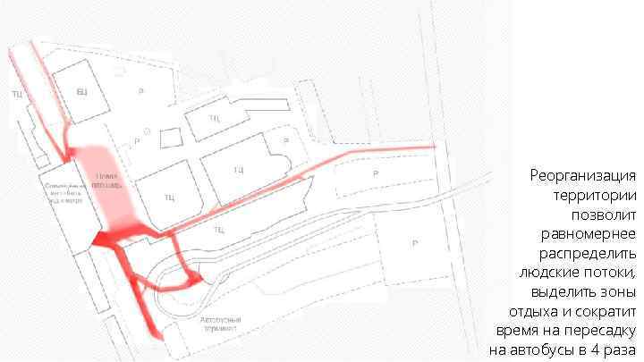 Реорганизация территории позволит равномернее распределить людские потоки, выделить зоны отдыха и сократит время на
