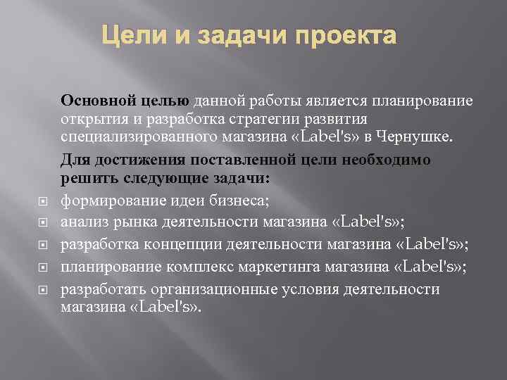 Определите что перед вами список целей задач или мероприятий в рамках проекта разместить объявления