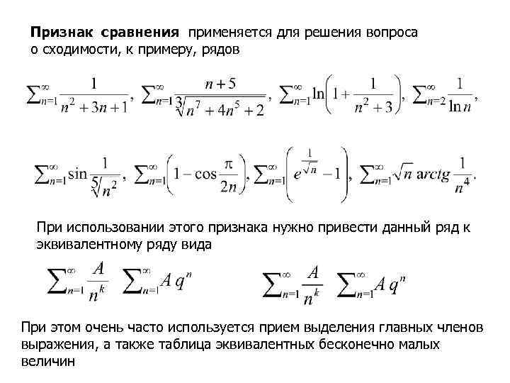 Признак сравнения рядов