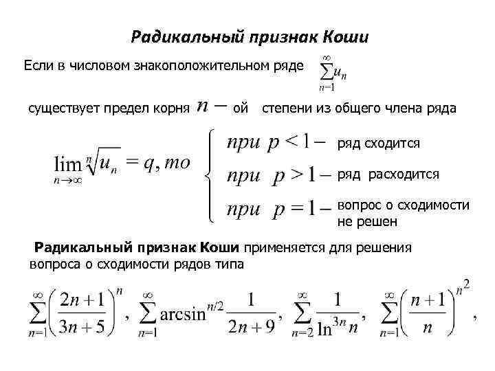 Признак коши доказательство