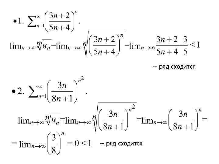 -- ряд сходится 