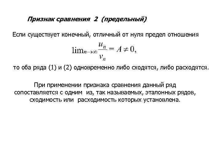 Признак сравнения рядов sin