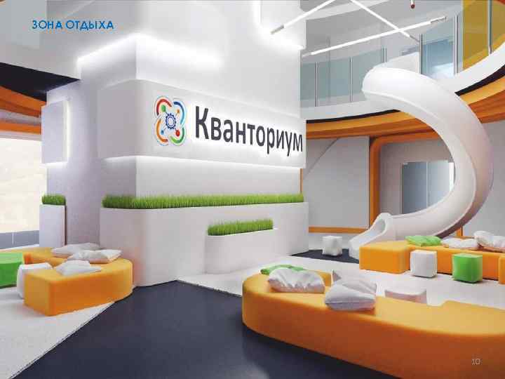 ЗОНА ОТДЫХА 14 10 