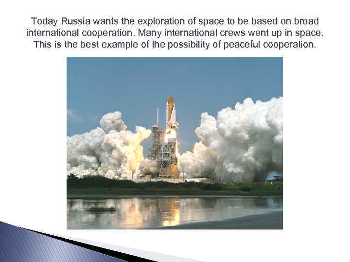 Today Russia wants the exploration of space to be based on broad international cooperation.