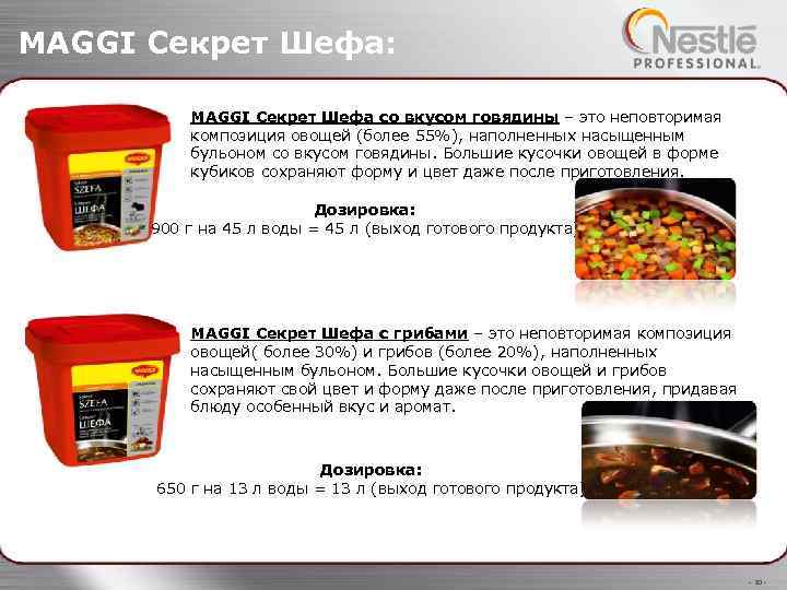 MAGGI Секрет Шефа: MAGGI Секрет Шефа со вкусом говядины – это неповторимая композиция овощей