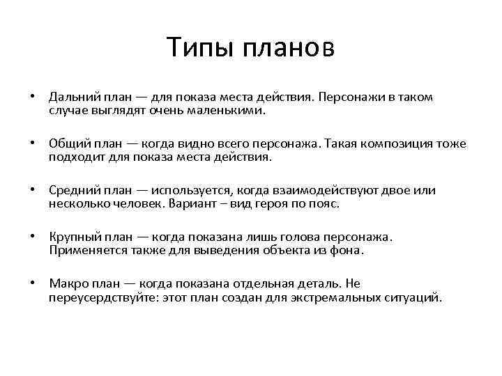 Действия героев. Типы планов. Описание действий персонажа. Как описывать действия персонажа. Как описывать действия персонажа в книге.