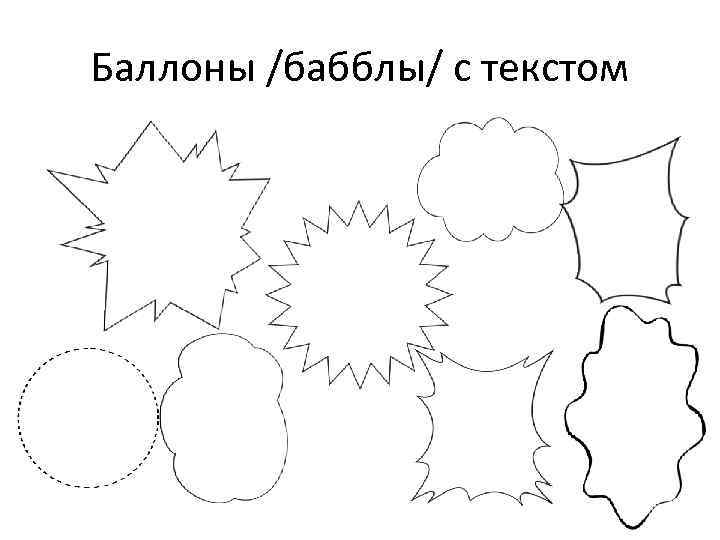 Баллоны /бабблы/ с текстом 