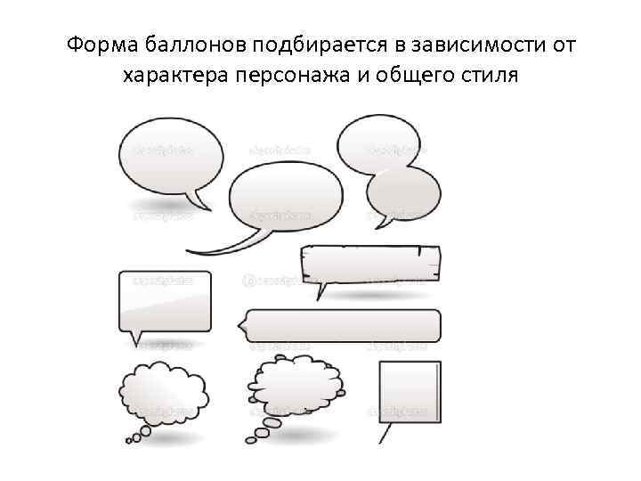 Форма баллонов подбирается в зависимости от характера персонажа и общего стиля 