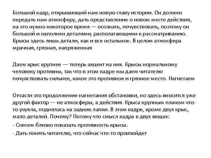 Большой кадр, открывающий нам новую главу истории. Он должен передать нам атмосферу, дать представление