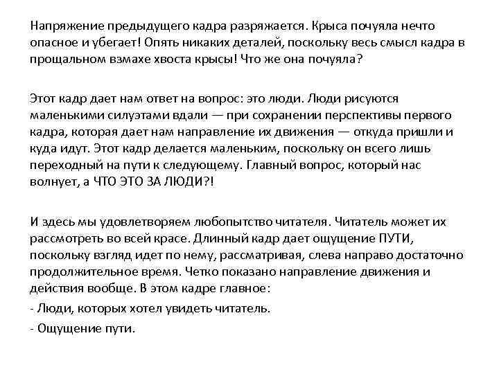 Напряжение предыдущего кадра разряжается. Крыса почуяла нечто опасное и убегает! Опять никаких деталей, поскольку