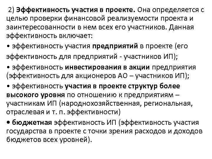 Оценка финансовой реализуемости инвестиционного проекта проводится на основе данных