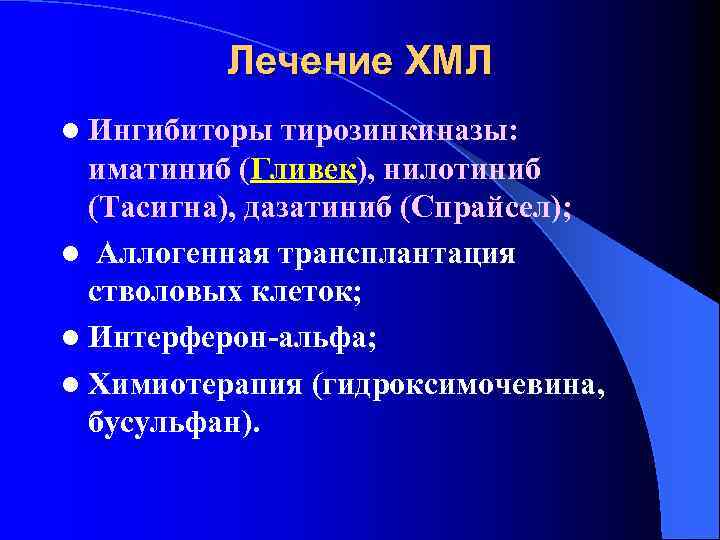 Ингибиторы тирозинкиназы