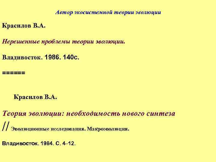 Современные проблемы теории эволюции. Проблемы теории эволюции. Современные проблемы теории эволюции вопросы. Современные проблемы теории эволюции 9 класс.