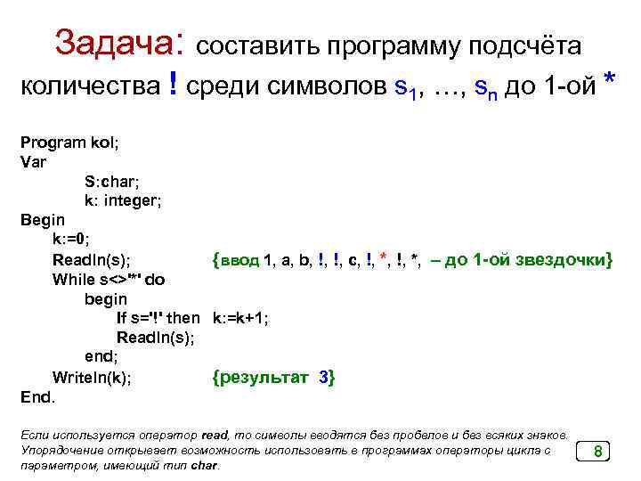 Программа для подсчета символов