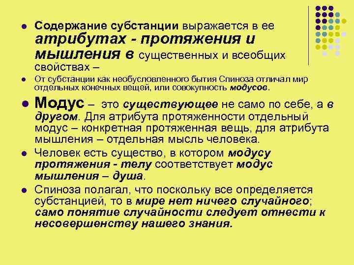 Атрибутами субстанции природы по мнению спинозы являются