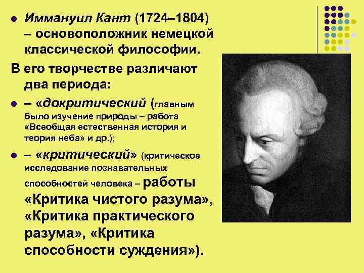 Кант и идея всеобщей истории во всемирно гражданском плане