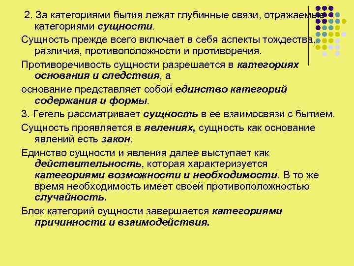 Сущность категории бытие. Категоризация сущностей. Категории сущности. 9 Категорий сущности. Категория бытия от категория сущности.