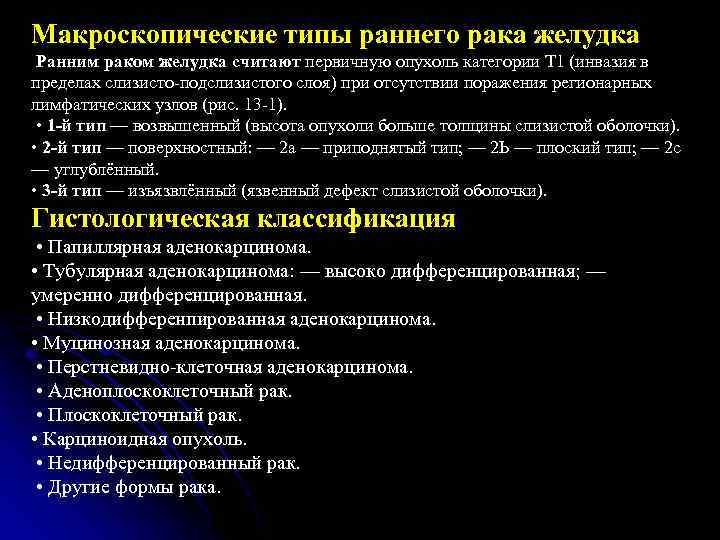 Типы рака. Гистологическая классификация опухолей желудка. Морфологическая классификация опухолей желудка. Макроскопическая классификация опухолей желудка.