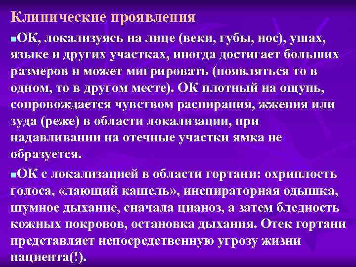 Клинические проявления ОК, локализуясь на лице (веки, губы, нос), ушах, языке и других участках,