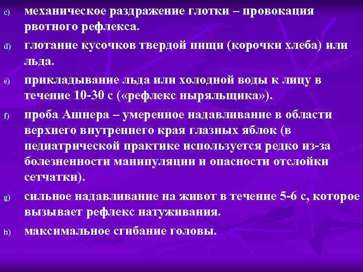 Рвотный рефлекс. Меры профилактики рвотного рефлекса. Как избавиться от рвотного рефлекса. Рвотный рефлекс у ребенка при приеме пищи.