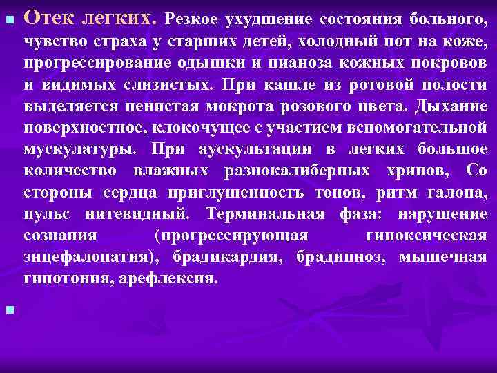 Внезапный резкий. Ухудшение состояния больного. Признаки ухудшения состояния пациента. Как называется ухудшение состояния пациента. При ухудшении состояния больного самочувствия.