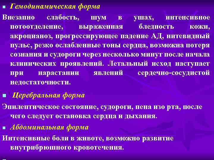 Внезапная слабость. Гемодинамическая депрессия. Сестринская помощь при акроцианозе. Слабость потоотделение.