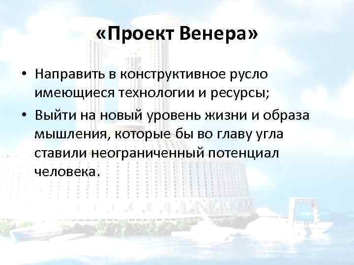 Что стало с проектом венера