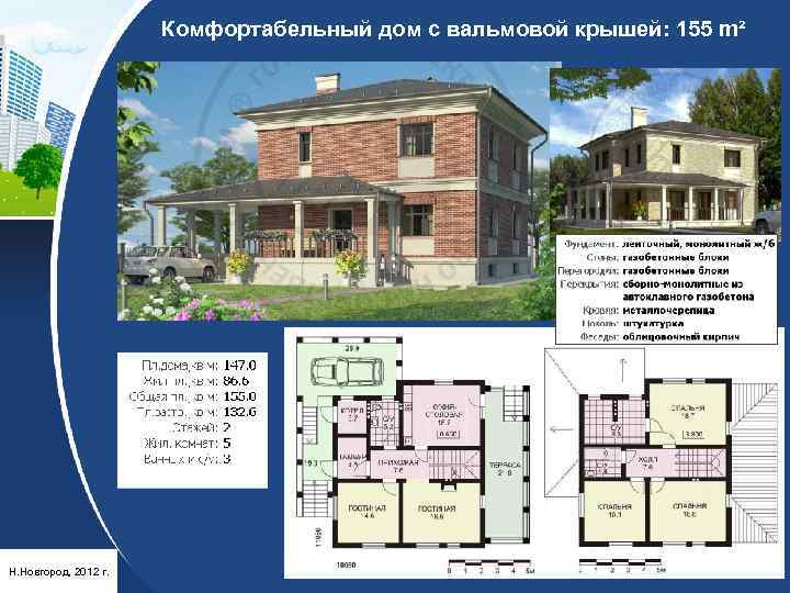 Комфортабельный дом с вальмовой крышей: 155 m² Н. Новгород, 2012 г. 