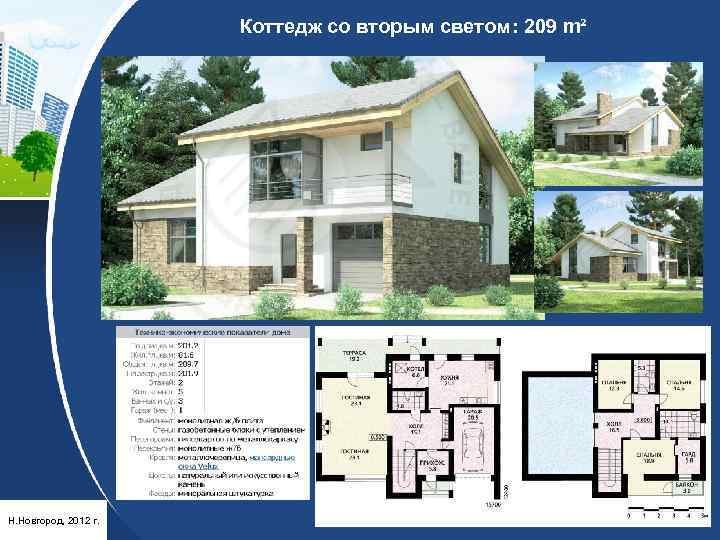 Коттедж со вторым светом: 209 m² Н. Новгород, 2012 г. 