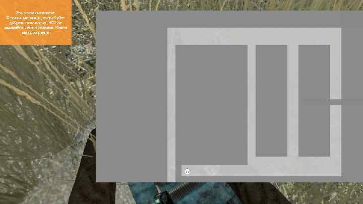 Это рюкзак человека. С помощью мыши, попробуйте добраться до конца, НО! Не задевайте стенки