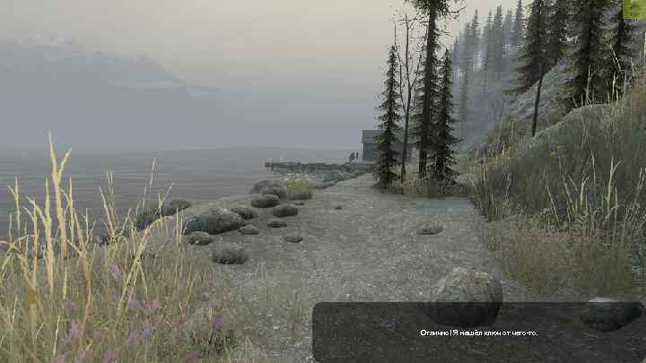 Отлично! Я нашёл ключ от чего-то. 