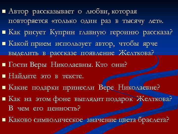 Автор рассказывает о любви, которая повторяется «только один раз в тысячу лет» . n