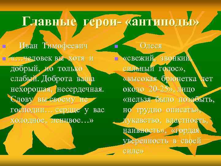 Антипод в литературе. Герои антиподы. Герой антипод в литературе это. Персонажи антиподы примеры. Герои антиподы в русской литературе.