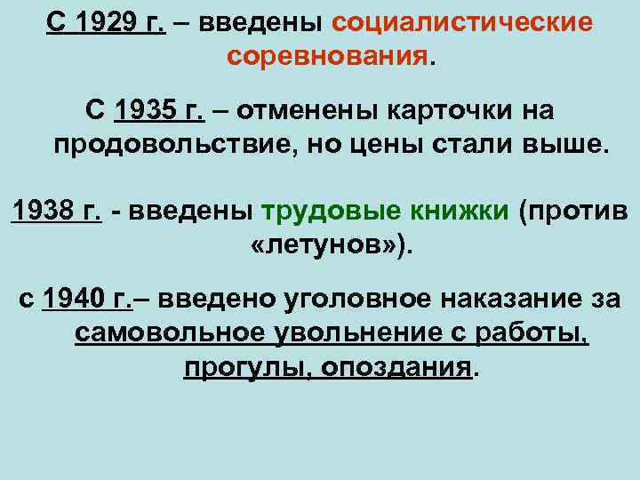 Е гг 2. Социалистическое соревнование 1929. Социалистические соревнования в СССР В 30 годах. Социалистическое соревнование это в истории. Социалистическое соревнование это кратко.