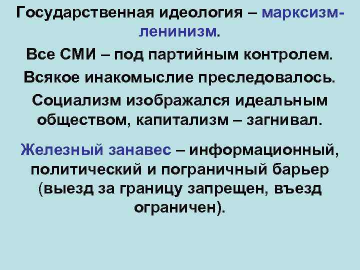 Обязательная государственная идеология. Государственная идеология. Официальная государственная идеология. Правительственная идеология.