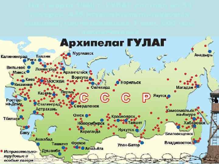 На 1 марта 1940 г. ГУЛАГ состоял из 53 лагерей, 425 исправительно-трудовых колоний, насчитывавших